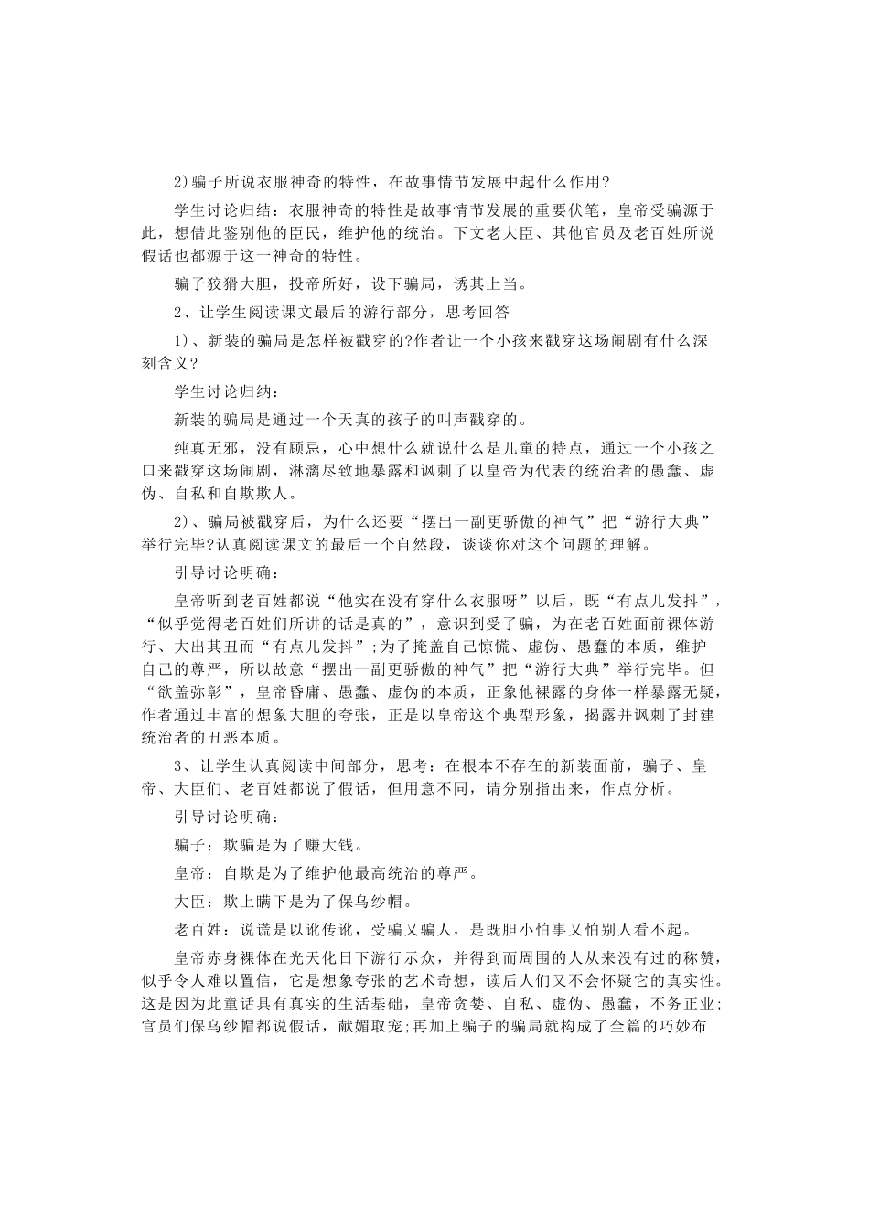 （秋季版）七年级语文上册 第4单元 第13课《皇帝的新装》公开课教案 语文版-语文版初中七年级上册语文教案_第2页