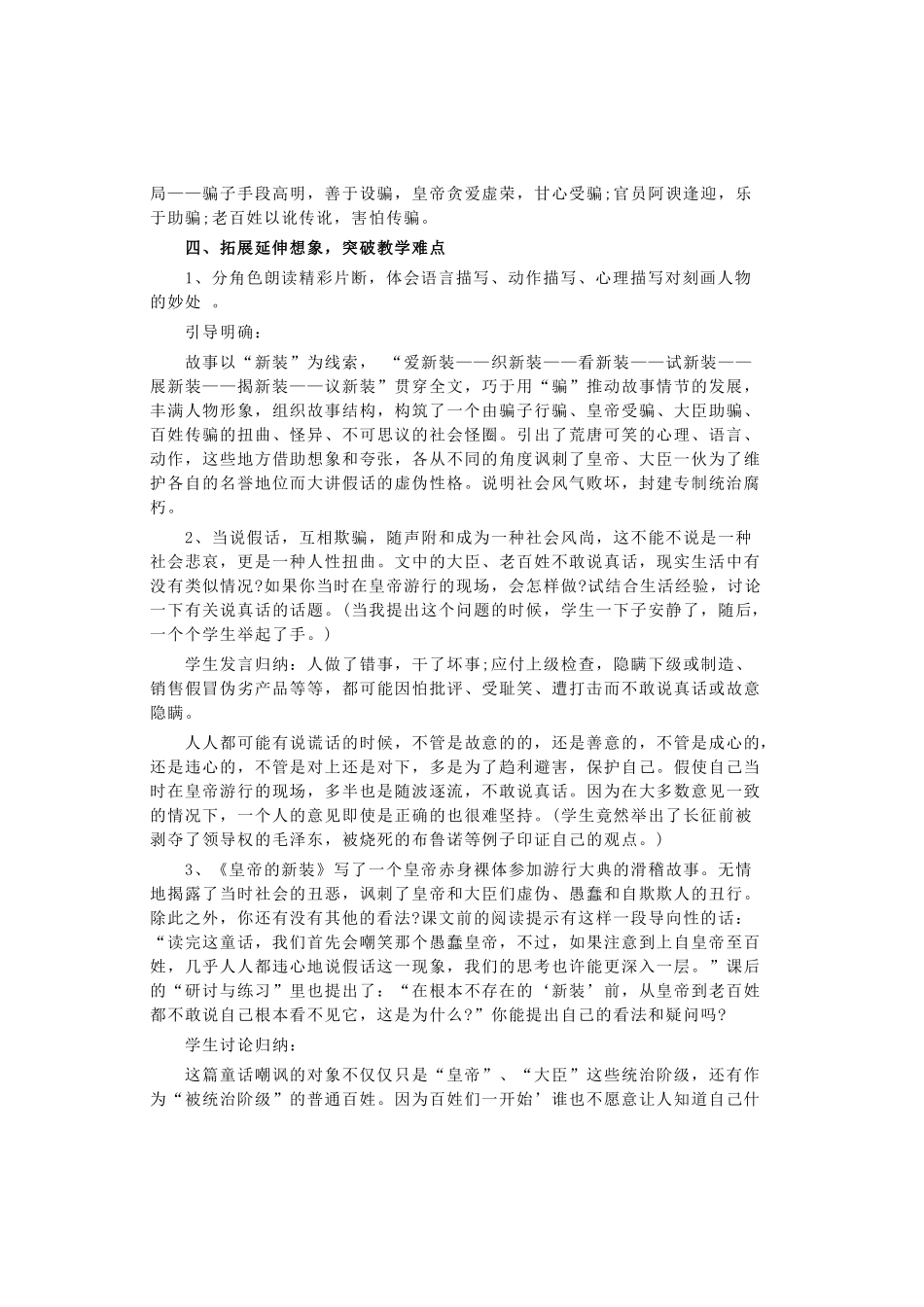 （秋季版）七年级语文上册 第4单元 第13课《皇帝的新装》公开课教案 语文版-语文版初中七年级上册语文教案_第3页