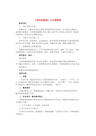 （秋季版）七年级语文上册 第4单元 第13课《皇帝的新装》公开课教案 语文版-语文版初中七年级上册语文教案