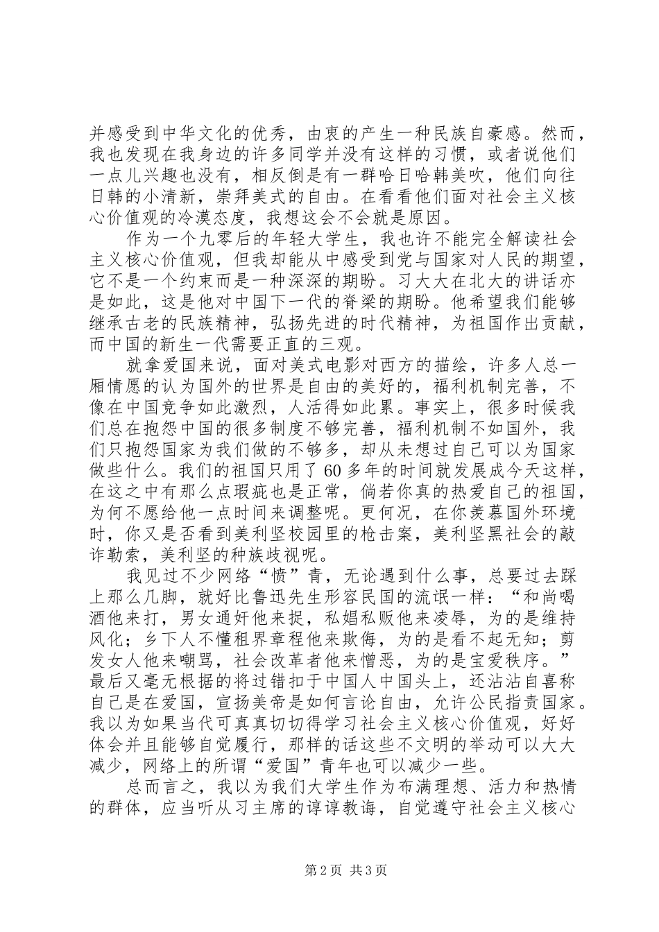青年要自觉践行社会主义核心价值观体会_第2页