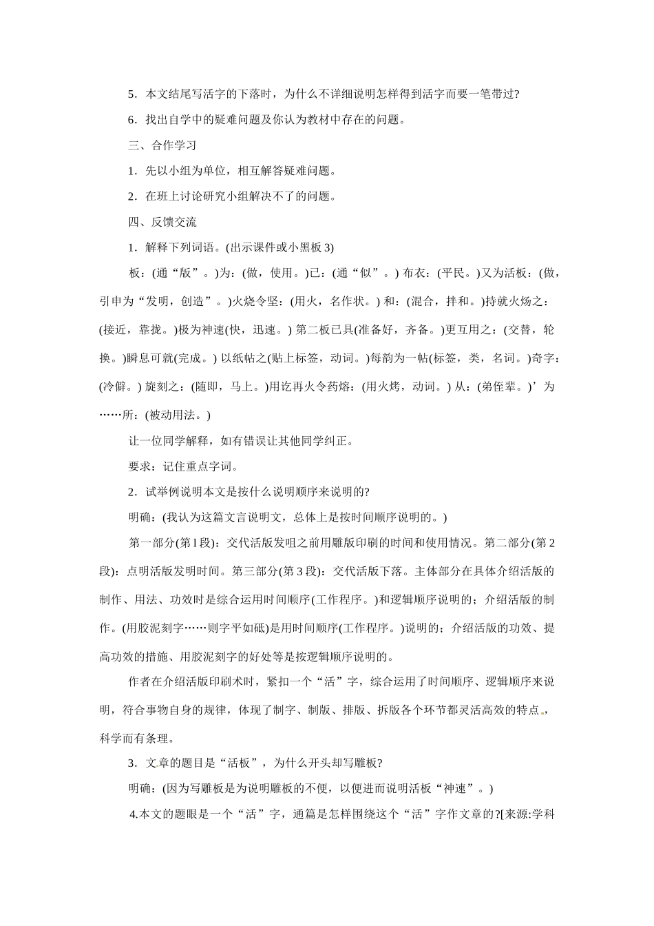 八年级语文下册13.短文两篇 教案苏教版_第2页