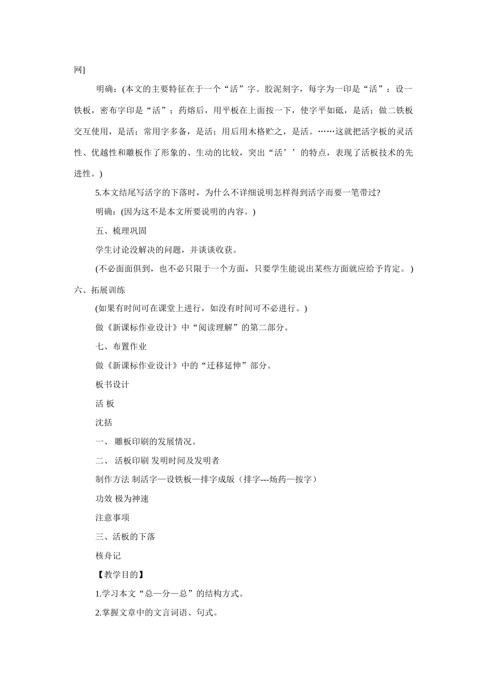 八年级语文下册13.短文两篇 教案苏教版_第3页