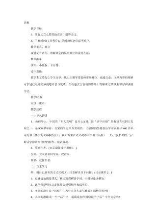 八年级语文下册13.短文两篇 教案苏教版