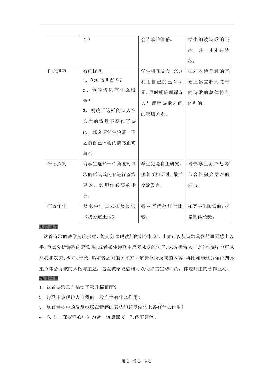 高中语文：第一册《雪落在中国的土地上》教案沪教版_第2页