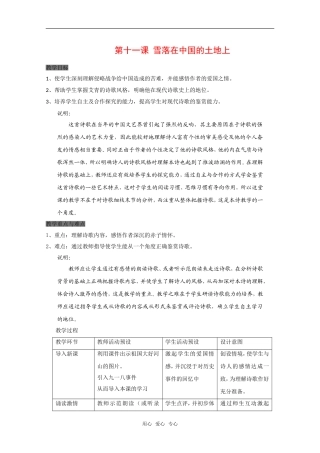 高中语文：第一册《雪落在中国的土地上》教案沪教版