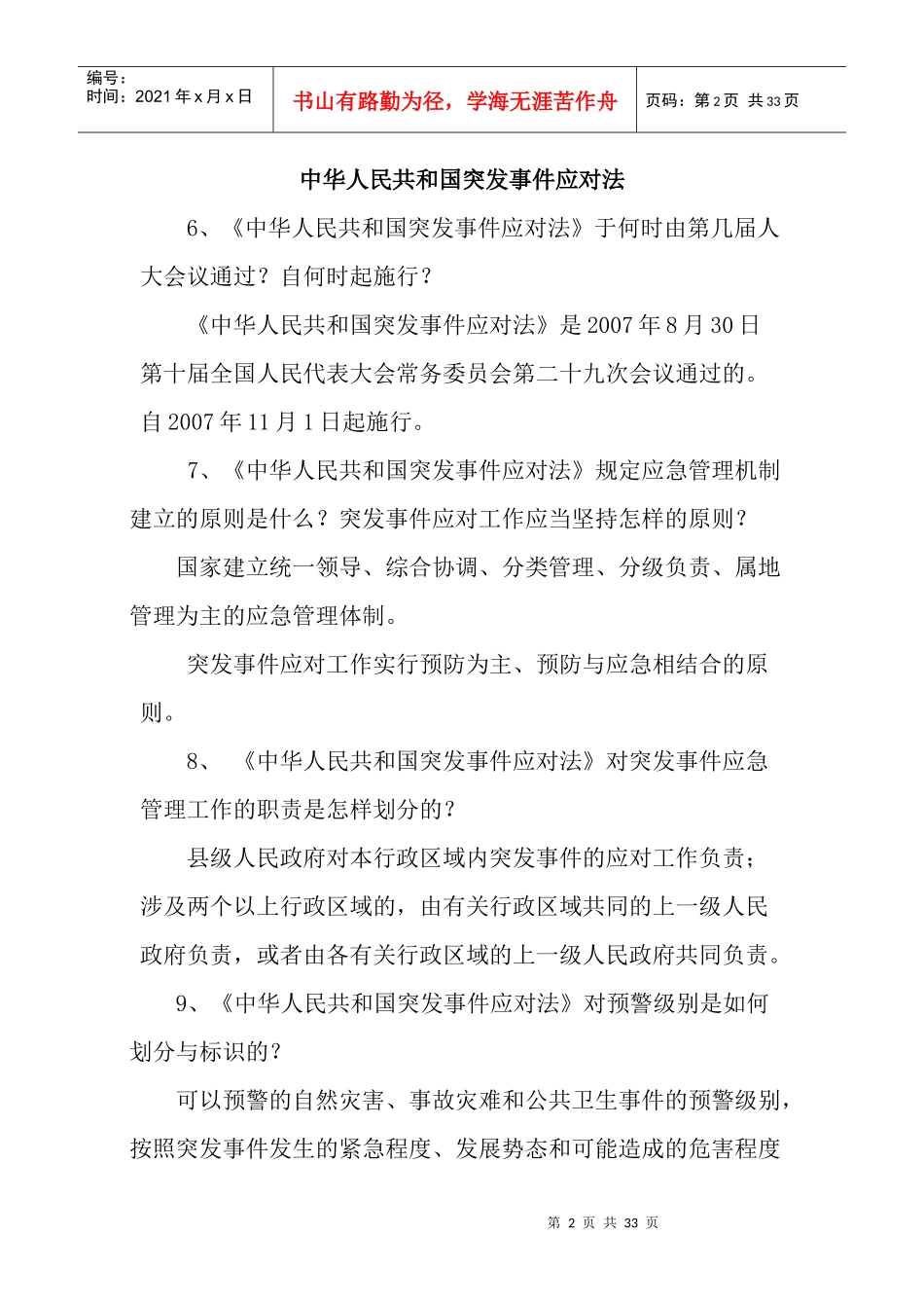 草原法律知识竞赛参考试题及答案_第2页