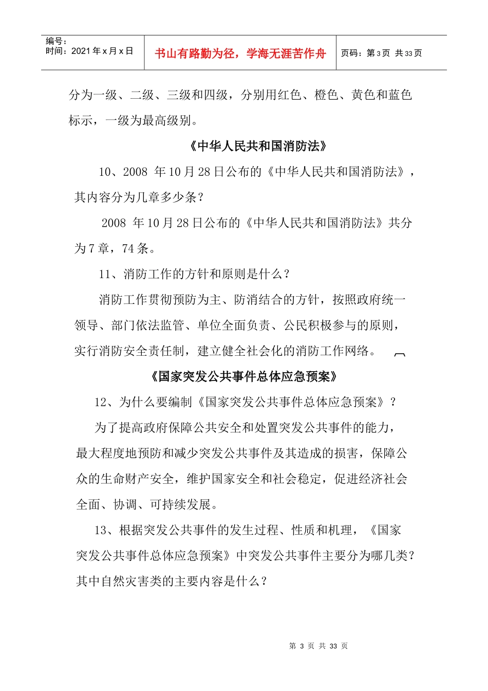 草原法律知识竞赛参考试题及答案_第3页