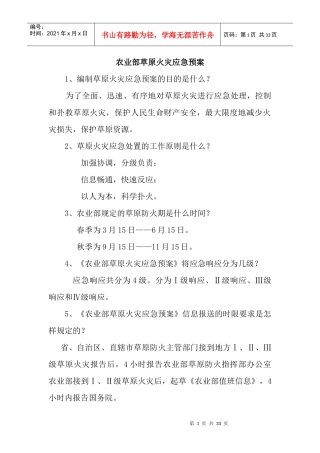 草原法律知识竞赛参考试题及答案