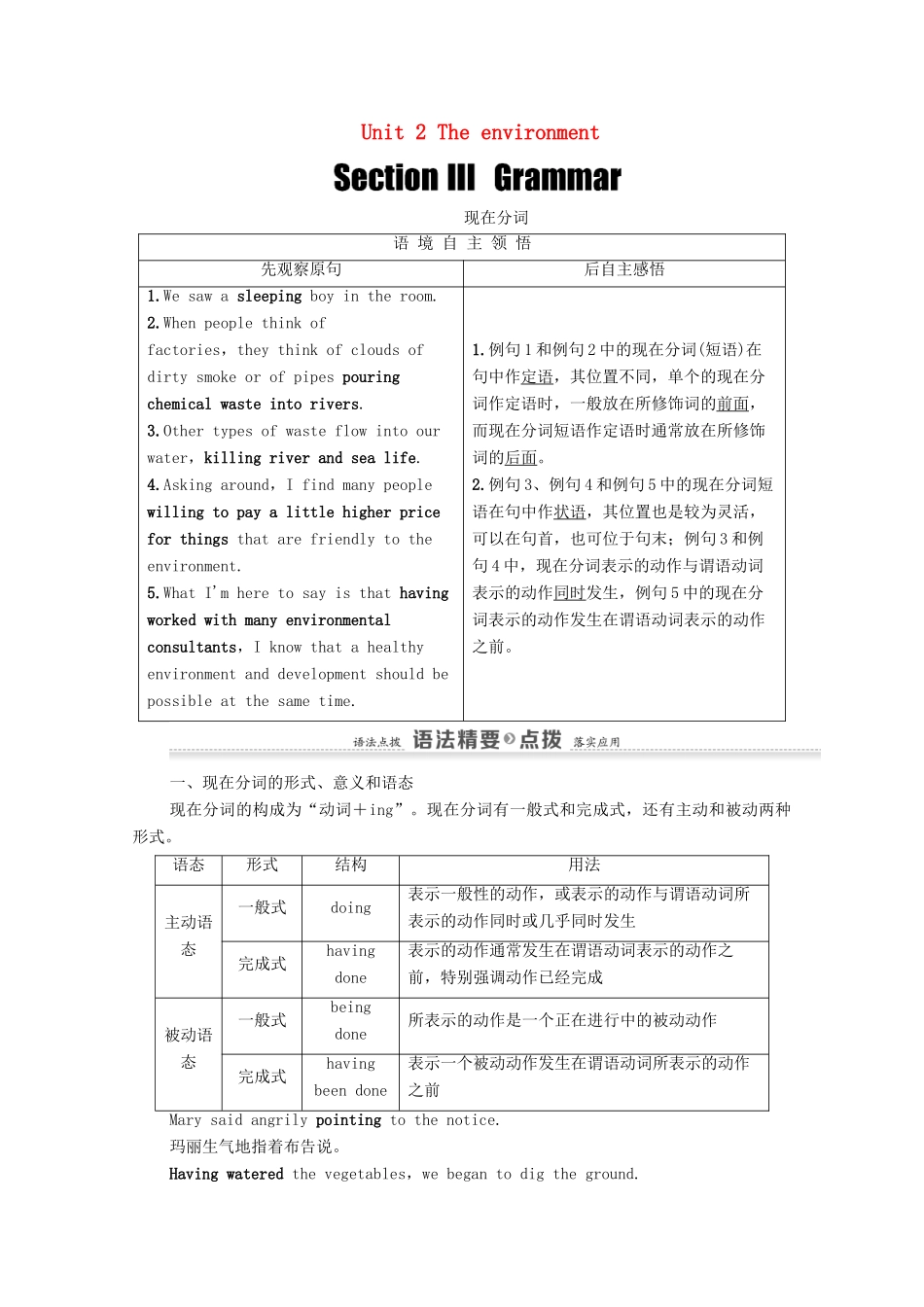 高中英语 Unit 2 The environment Section Ⅲ Grammar（教师用书）教案 牛津译林版必修5-牛津版高二必修5英语教案_第1页