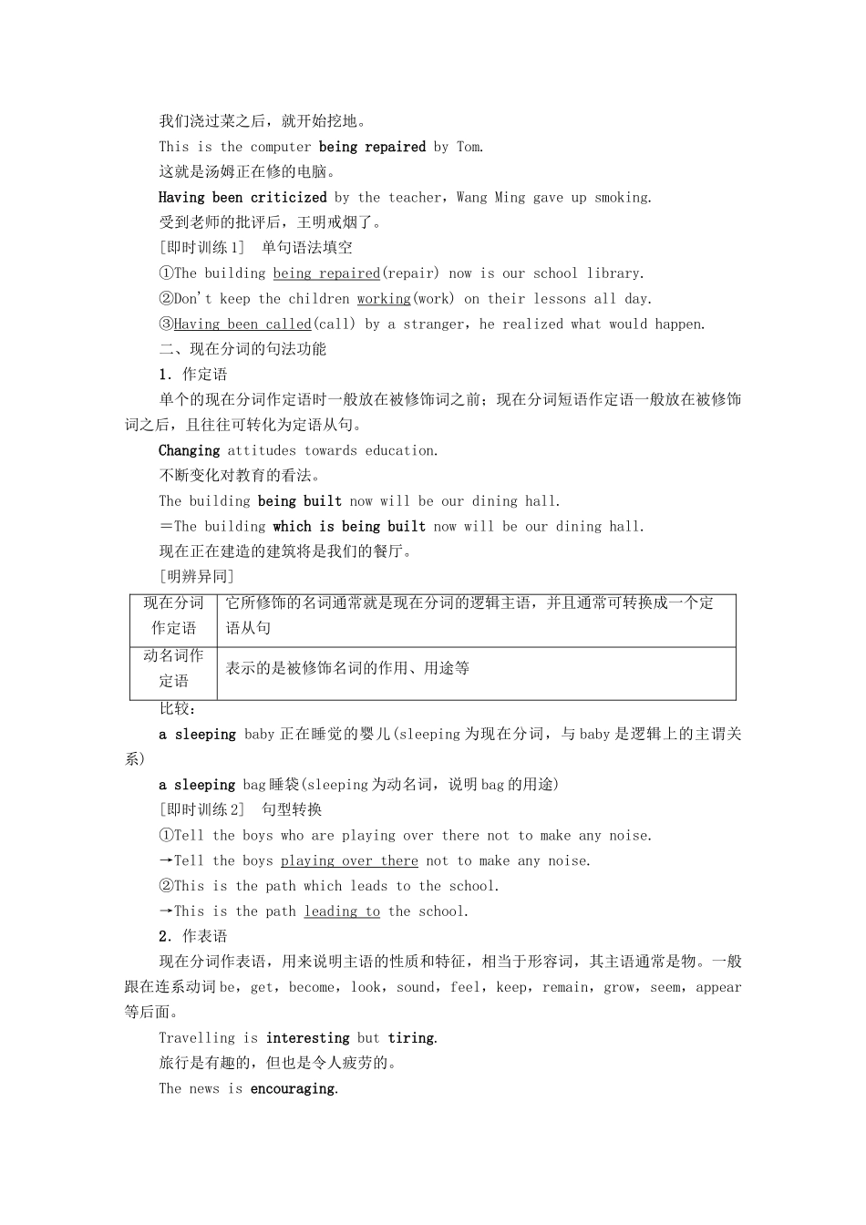 高中英语 Unit 2 The environment Section Ⅲ Grammar（教师用书）教案 牛津译林版必修5-牛津版高二必修5英语教案_第2页