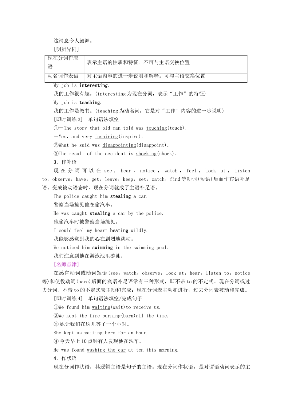 高中英语 Unit 2 The environment Section Ⅲ Grammar（教师用书）教案 牛津译林版必修5-牛津版高二必修5英语教案_第3页