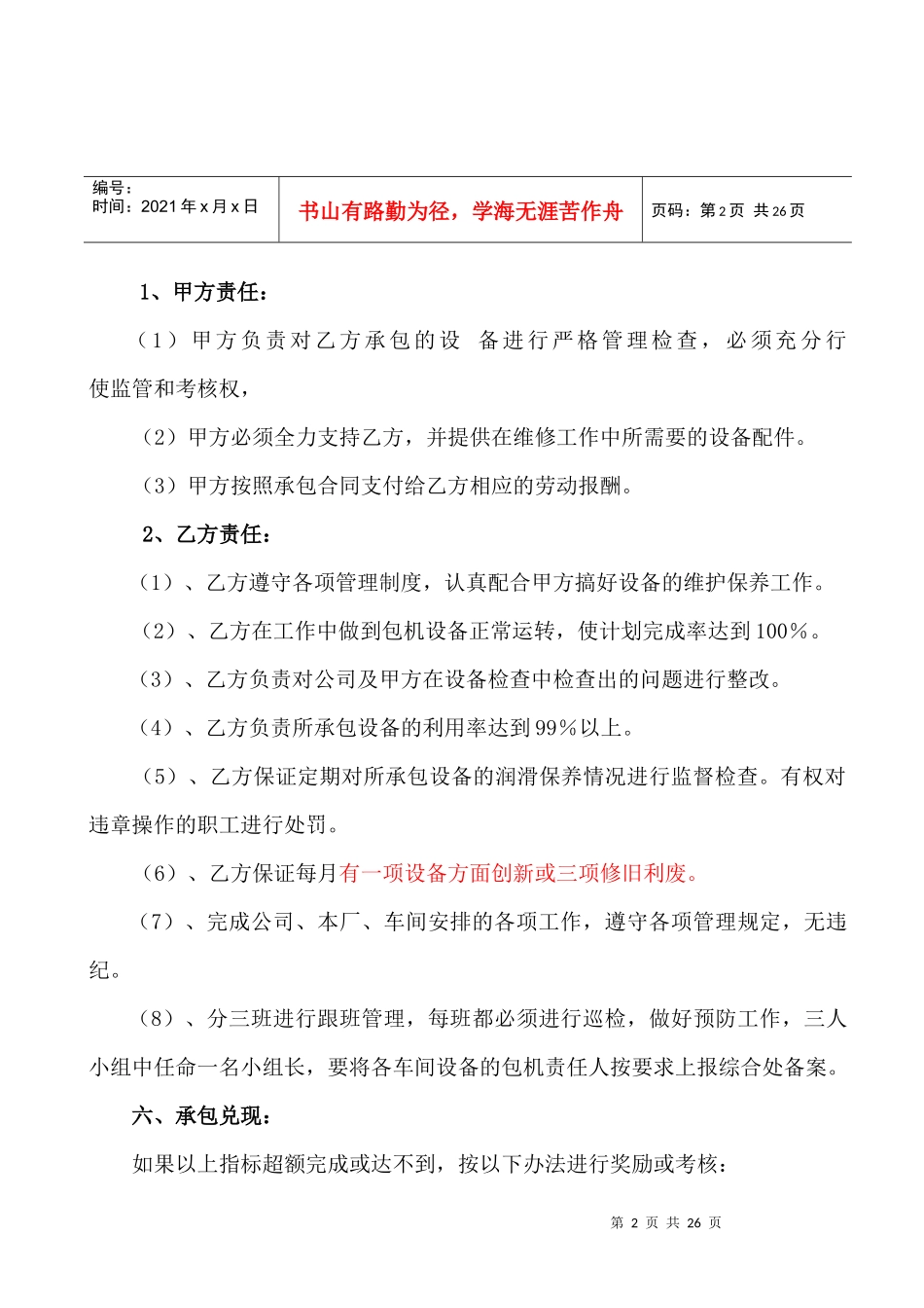 半钢胎厂维修工市场化竞标承包合同_第2页
