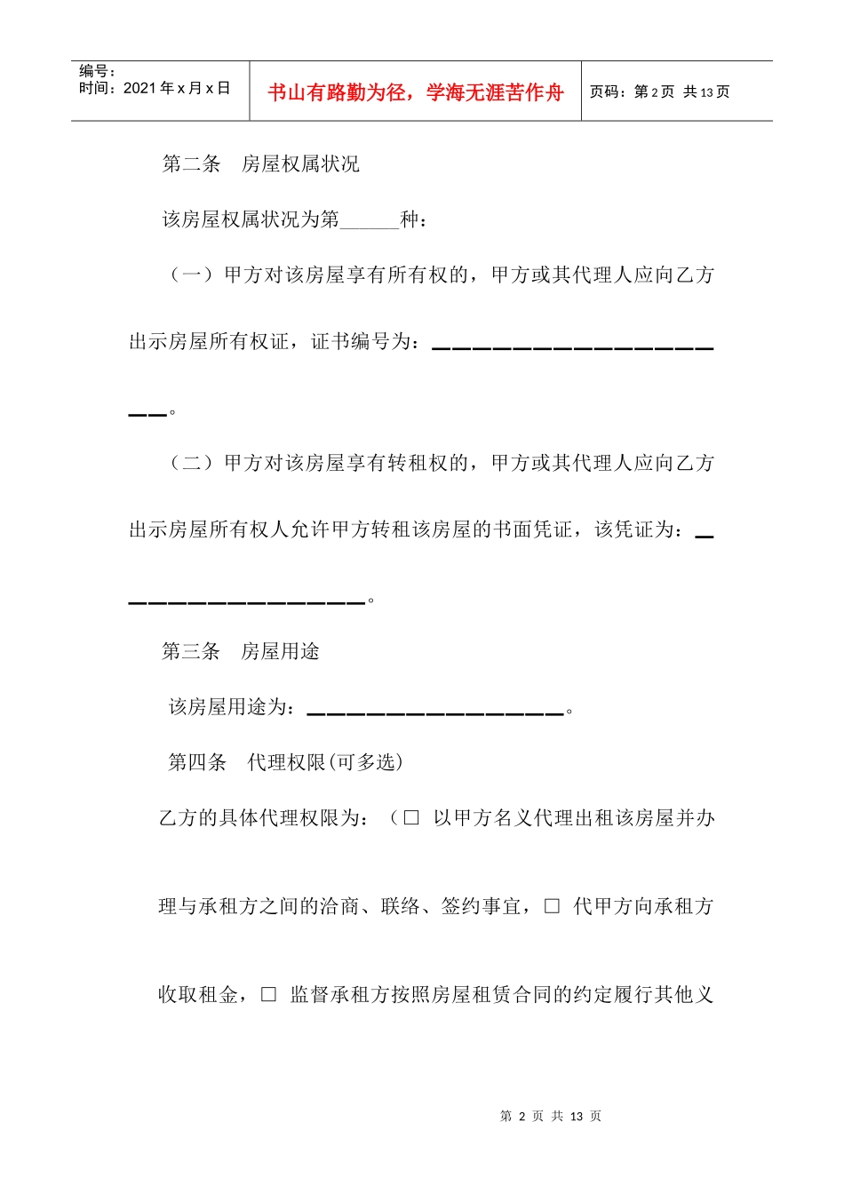 北京市房屋出租代理合同_第2页