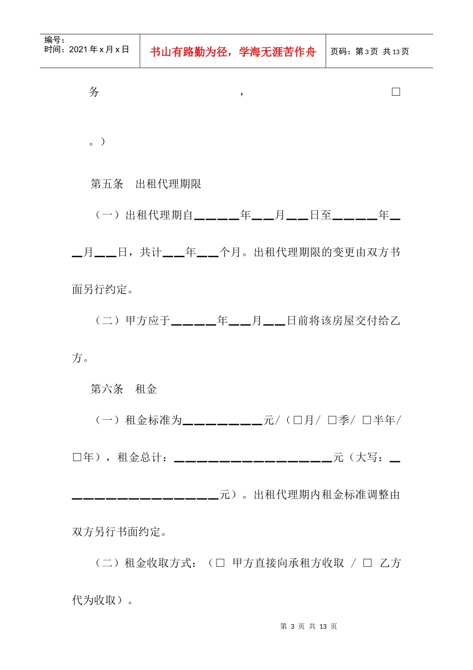 北京市房屋出租代理合同_第3页