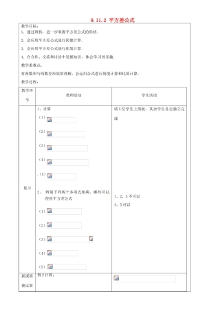 上海市罗泾中学七年级数学上册 9.11.2 平方差公式教案 沪教版五四制