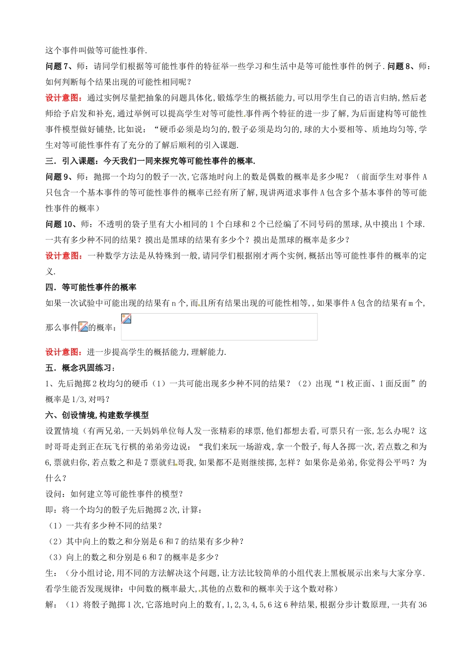 山东省枣庄市峄城区吴林街道中学七年级数学下册 6.3.2 等可能事件的概率教案 （新版）北师大版_第2页