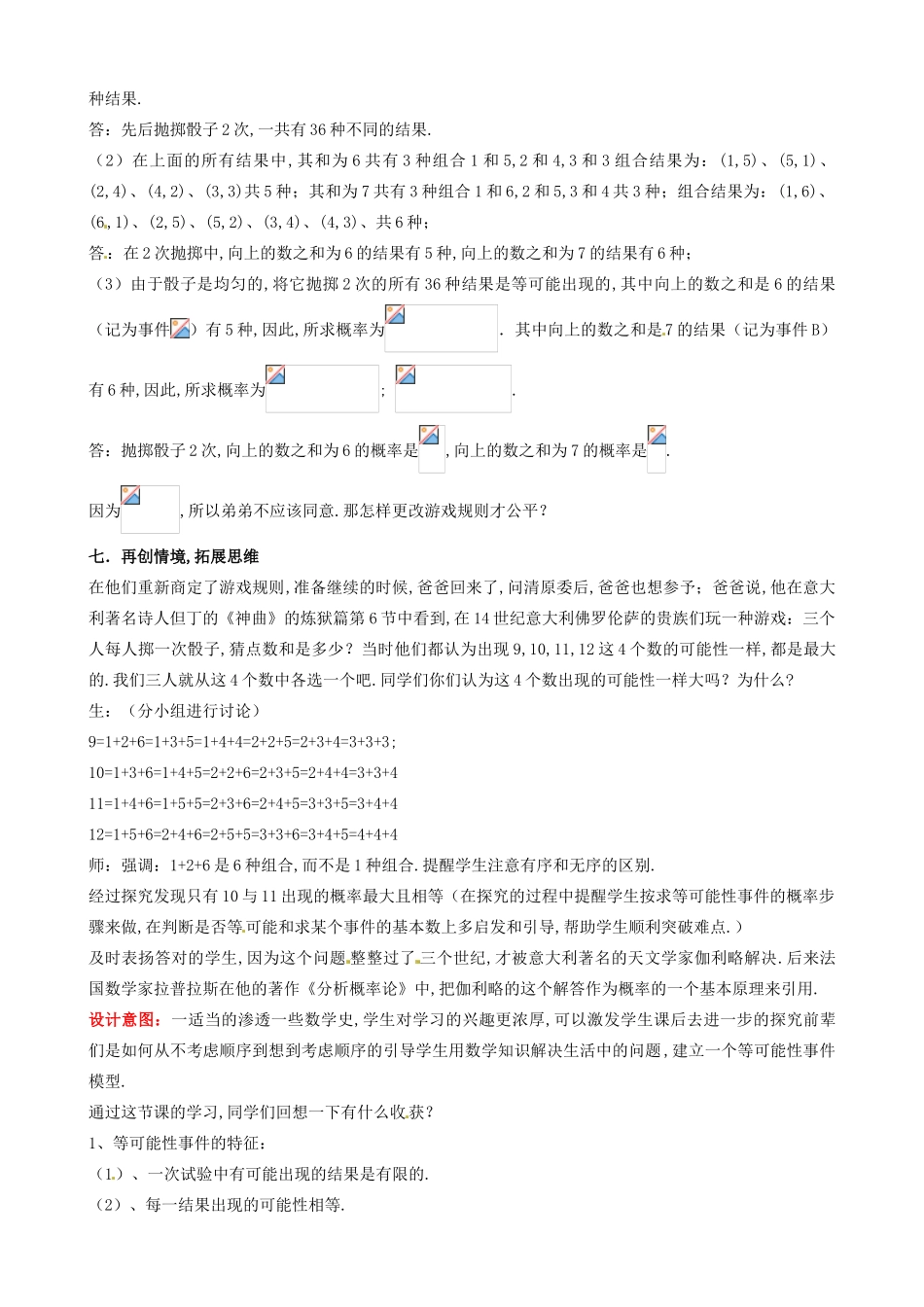 山东省枣庄市峄城区吴林街道中学七年级数学下册 6.3.2 等可能事件的概率教案 （新版）北师大版_第3页