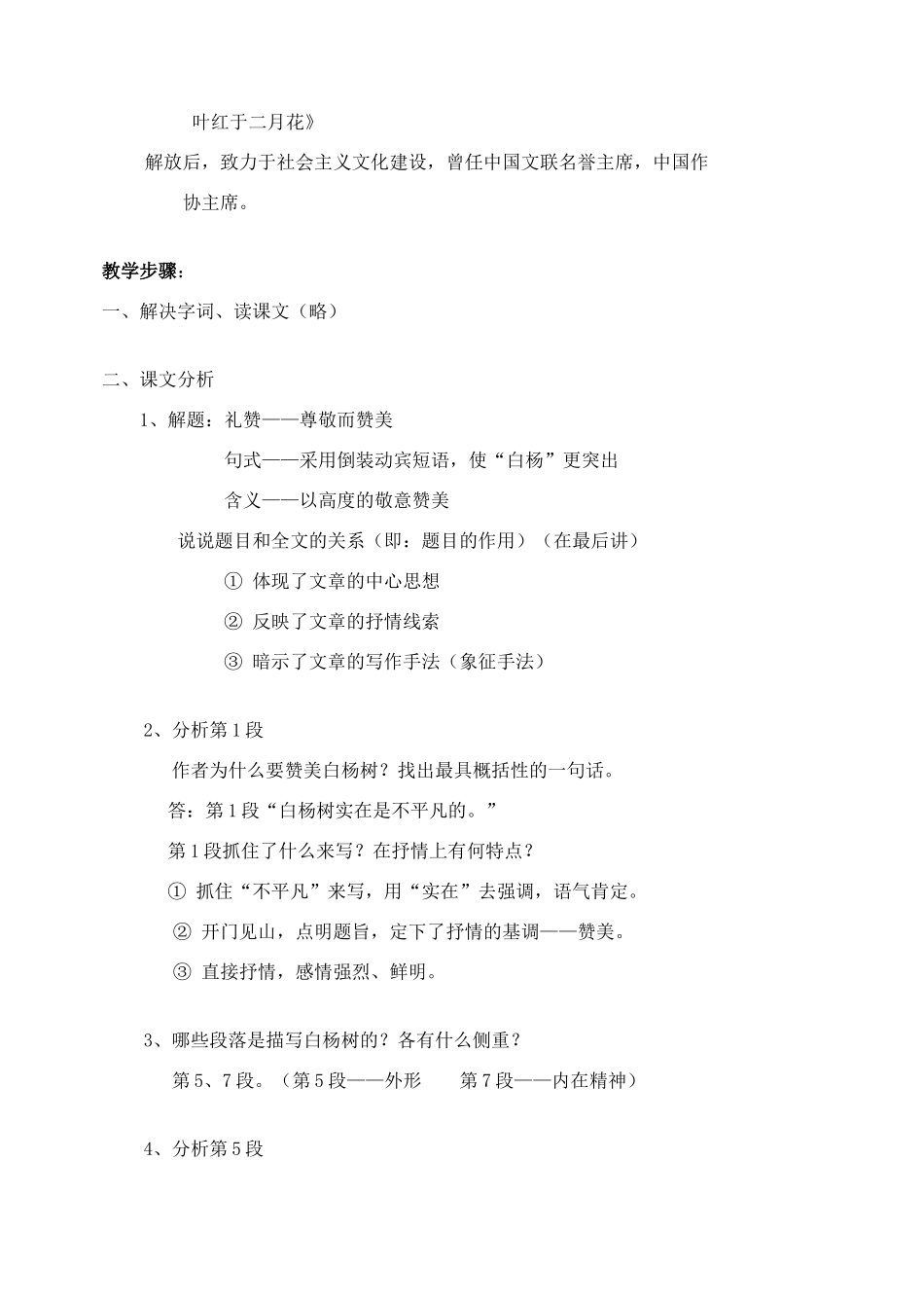 八年级语文下册 白杨礼赞教案9 苏教版_第2页