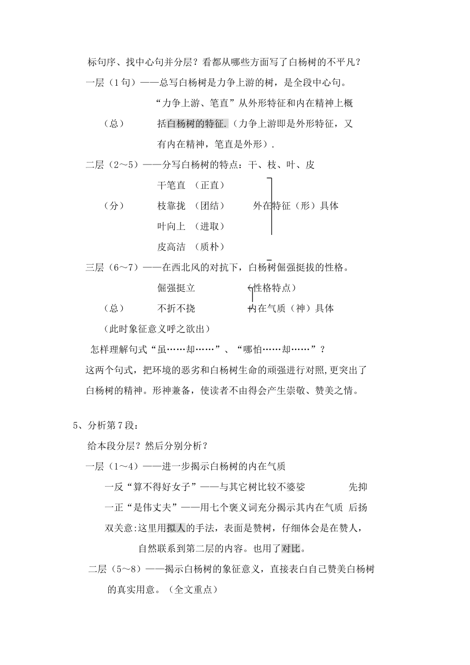 八年级语文下册 白杨礼赞教案9 苏教版_第3页