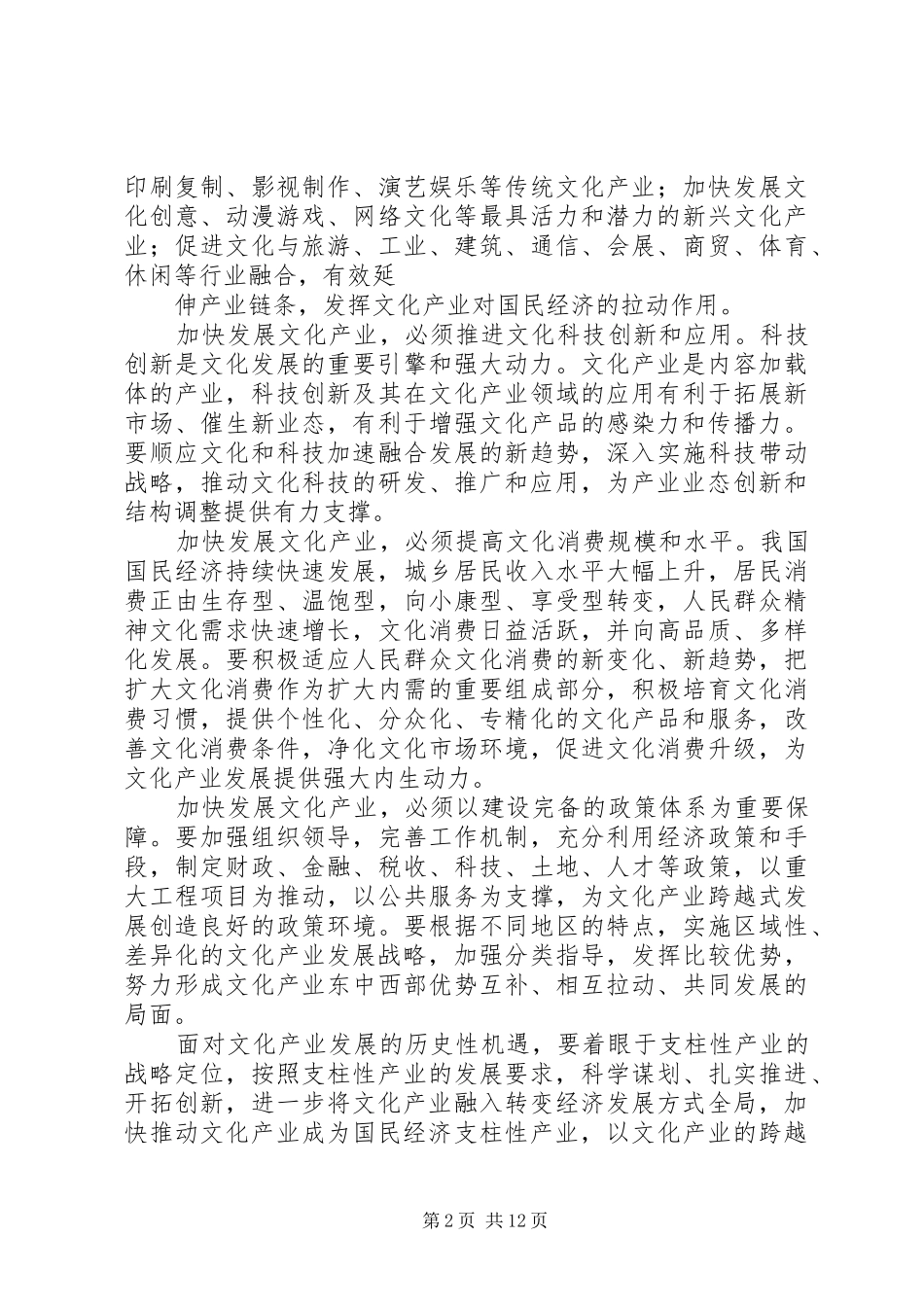 党的十七届六中全会精神学习心得_第2页