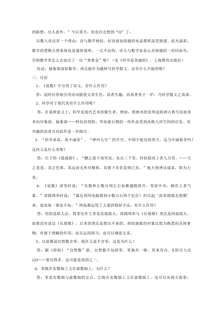 高中语文 2.1《说数》教案1 粤教版必修3_第2页