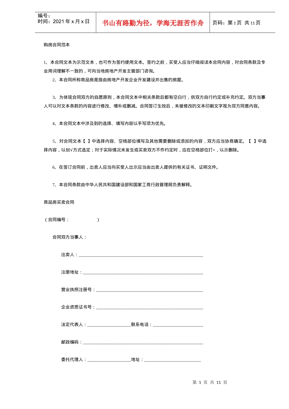 购房合同范本DOC11(1)_第1页