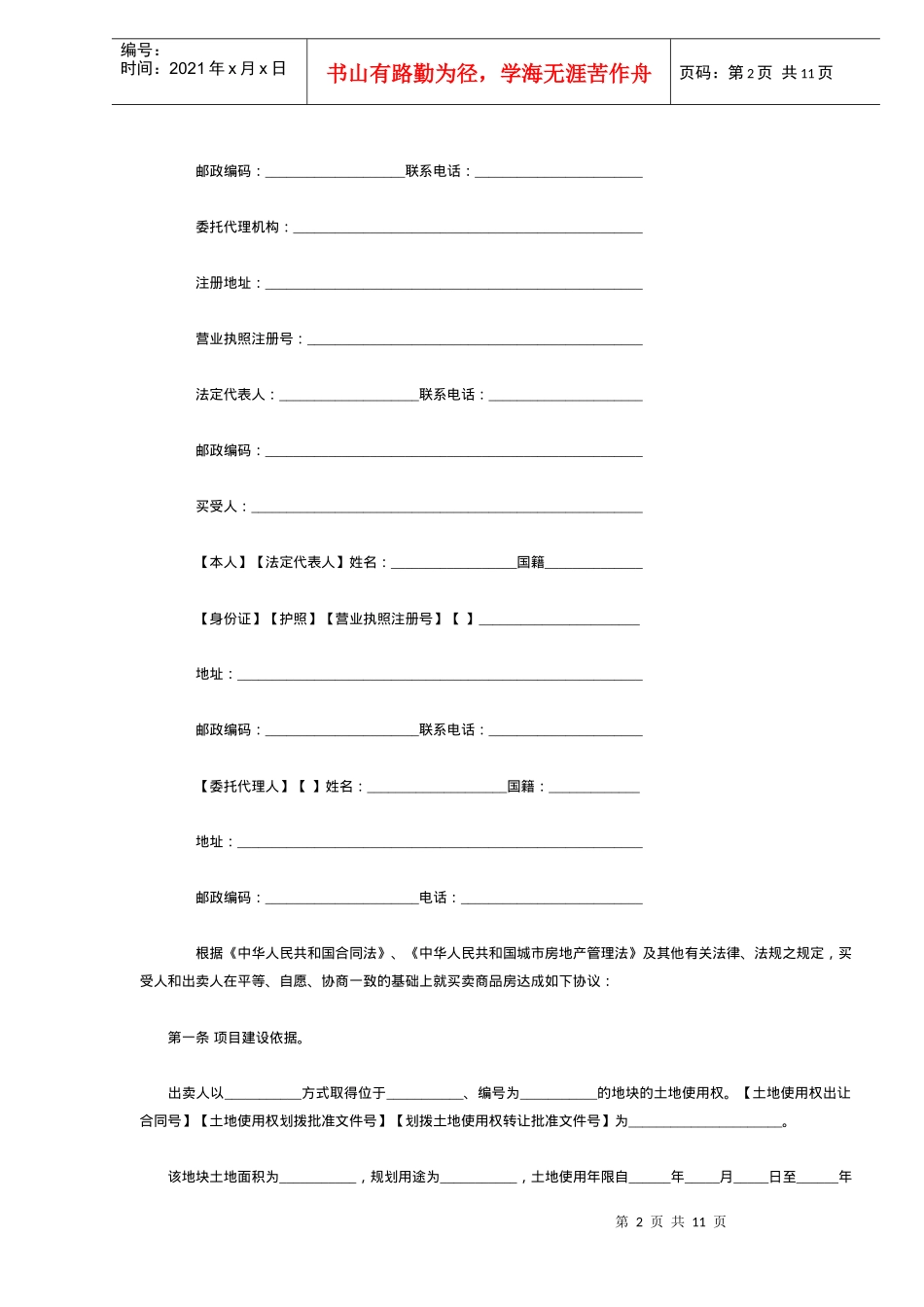 购房合同范本DOC11(1)_第2页