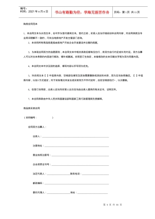 购房合同范本DOC11(1)