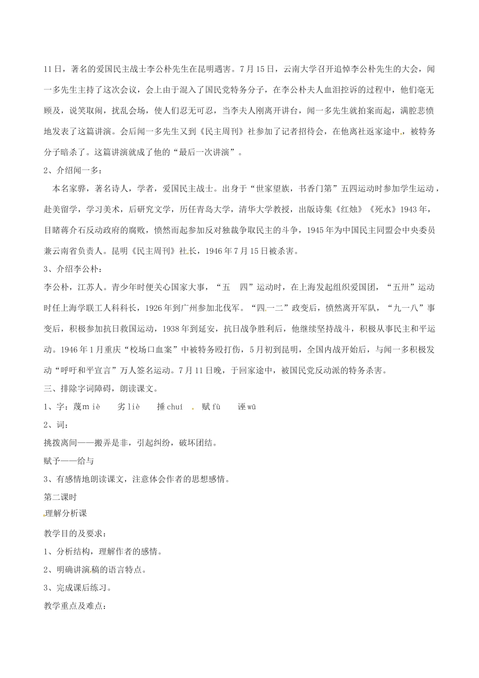 春八年级语文下册 第4单元 第15课 最后一次讲演教案 （新版）语文版-（新版）语文版初中八年级下册语文教案_第2页