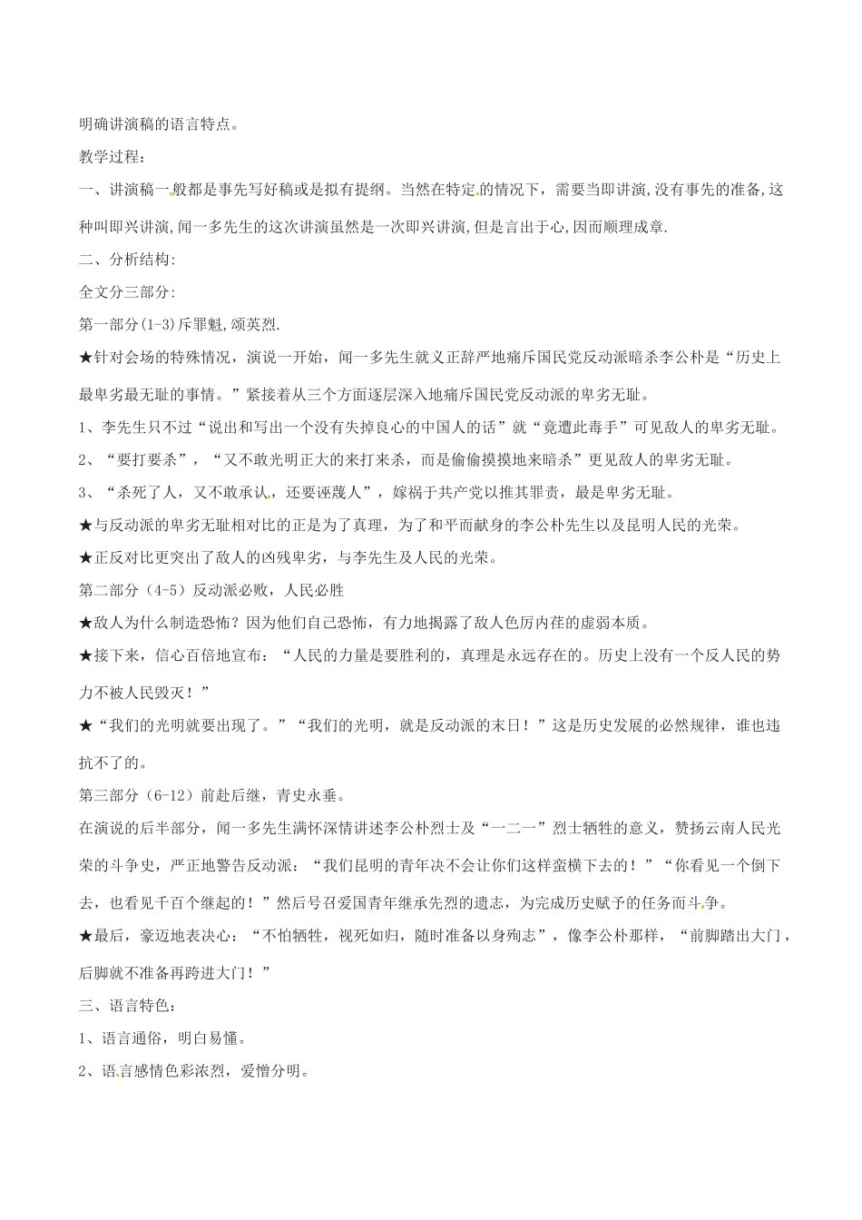 春八年级语文下册 第4单元 第15课 最后一次讲演教案 （新版）语文版-（新版）语文版初中八年级下册语文教案_第3页