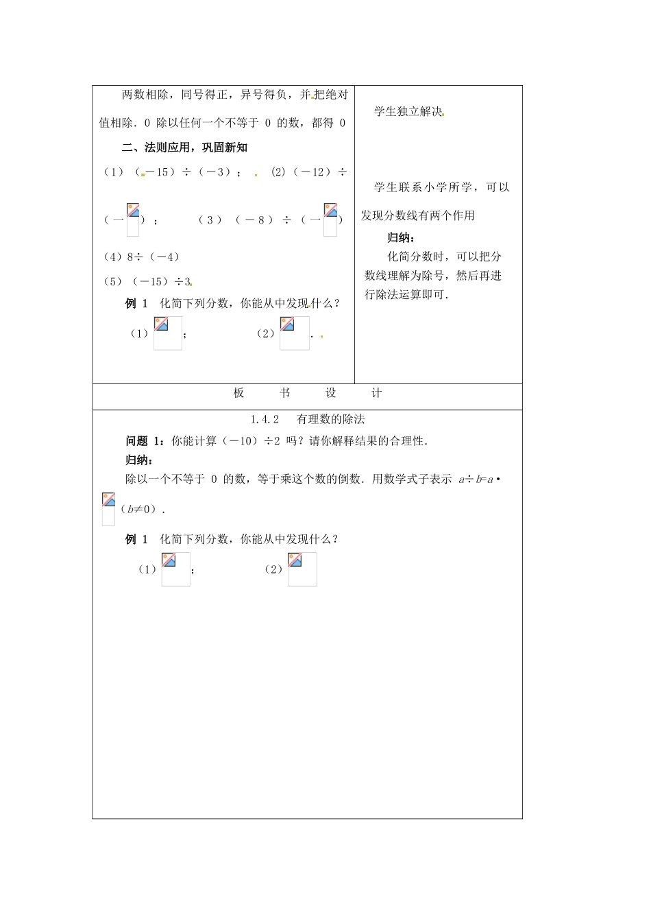 重庆市大足区拾万中学七年级数学上册 1.4.2 有理数的除法教案1 （新版）新人教版_第2页