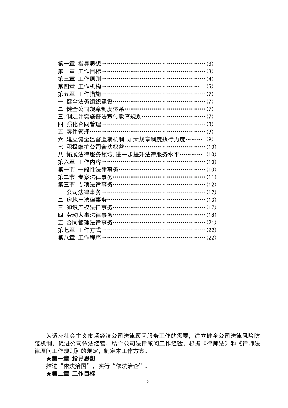 公司法律顾问事务管理工作方案_第2页