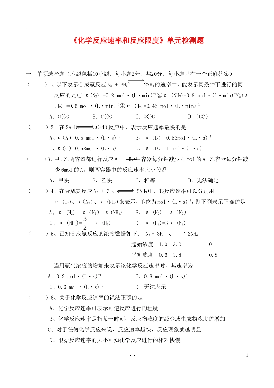 高中化学 化学反应速率和反应限度教案 苏教版必修2_第1页