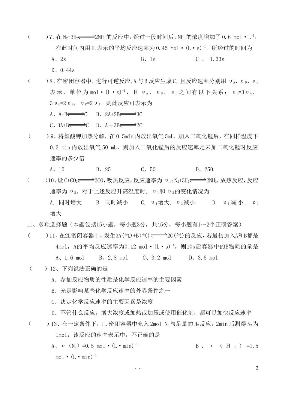高中化学 化学反应速率和反应限度教案 苏教版必修2_第2页
