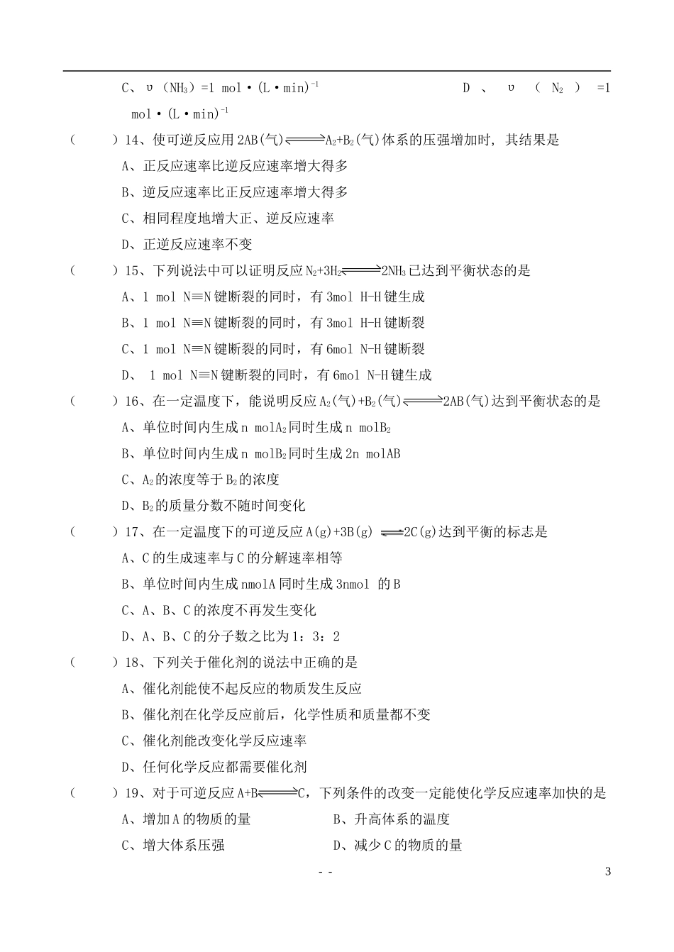 高中化学 化学反应速率和反应限度教案 苏教版必修2_第3页