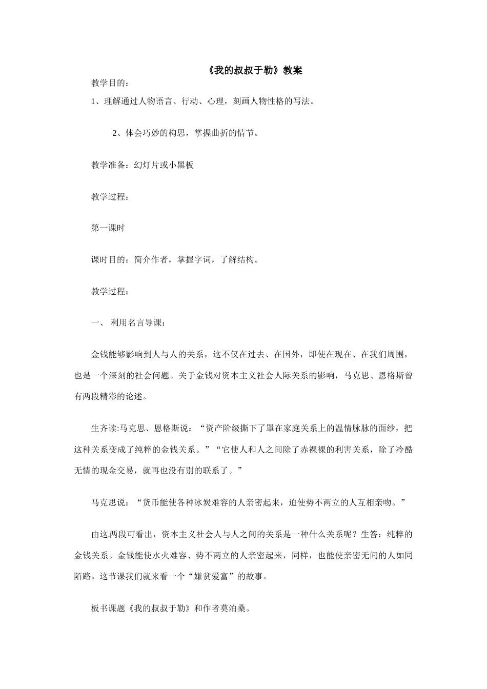 八年级语文下册15.《我的叔叔于勒》教案鲁教版_第1页