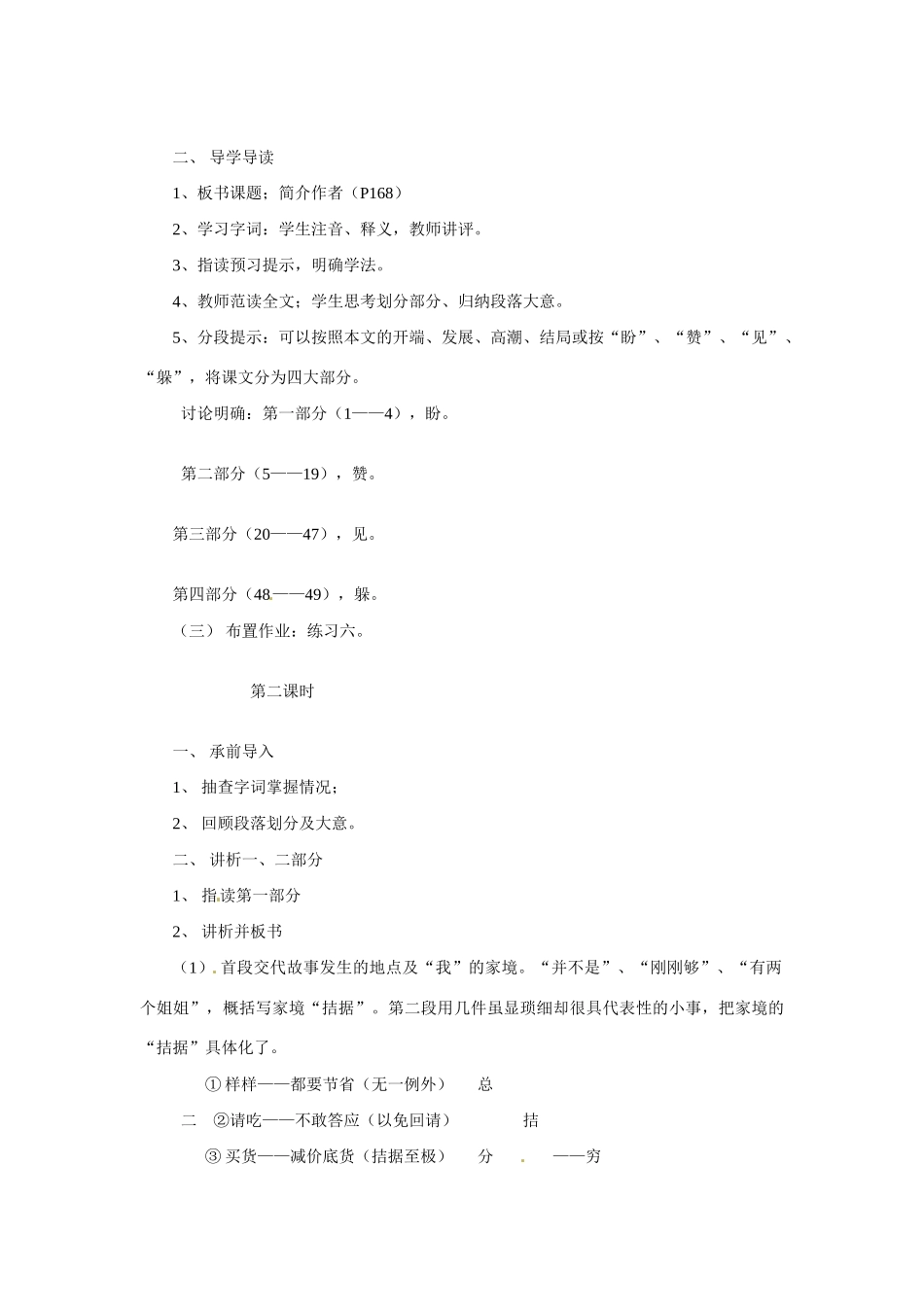 八年级语文下册15.《我的叔叔于勒》教案鲁教版_第2页