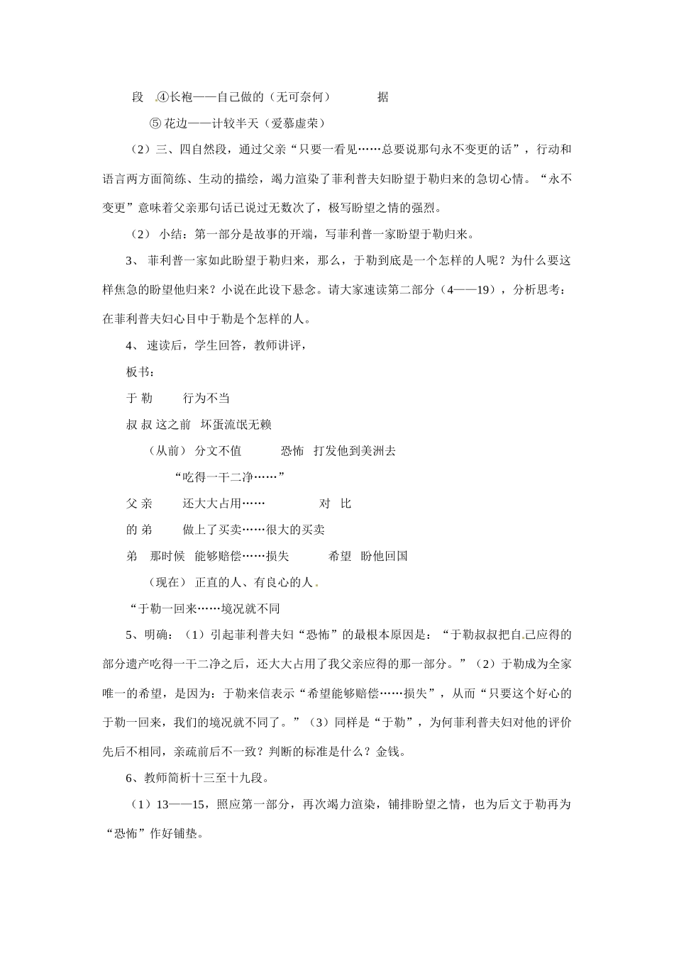 八年级语文下册15.《我的叔叔于勒》教案鲁教版_第3页