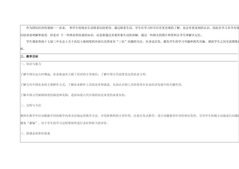 高中历史 第1课 精耕细作农业生产模式的形成教案3 岳麓版必修2-岳麓版高一必修2历史教案_第2页