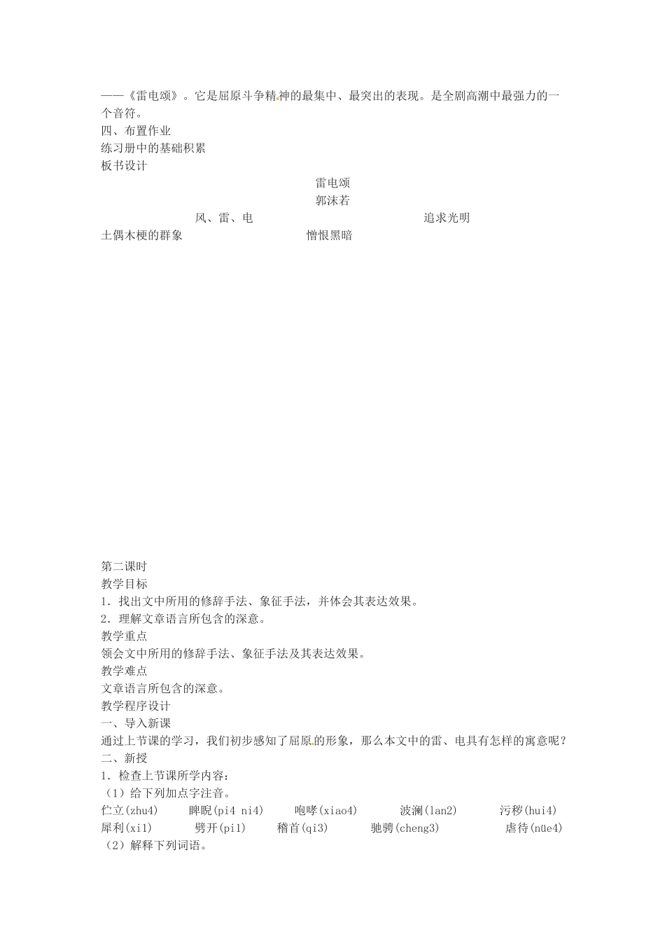 八年级语文下册《雷电颂》教案4人教版_第2页