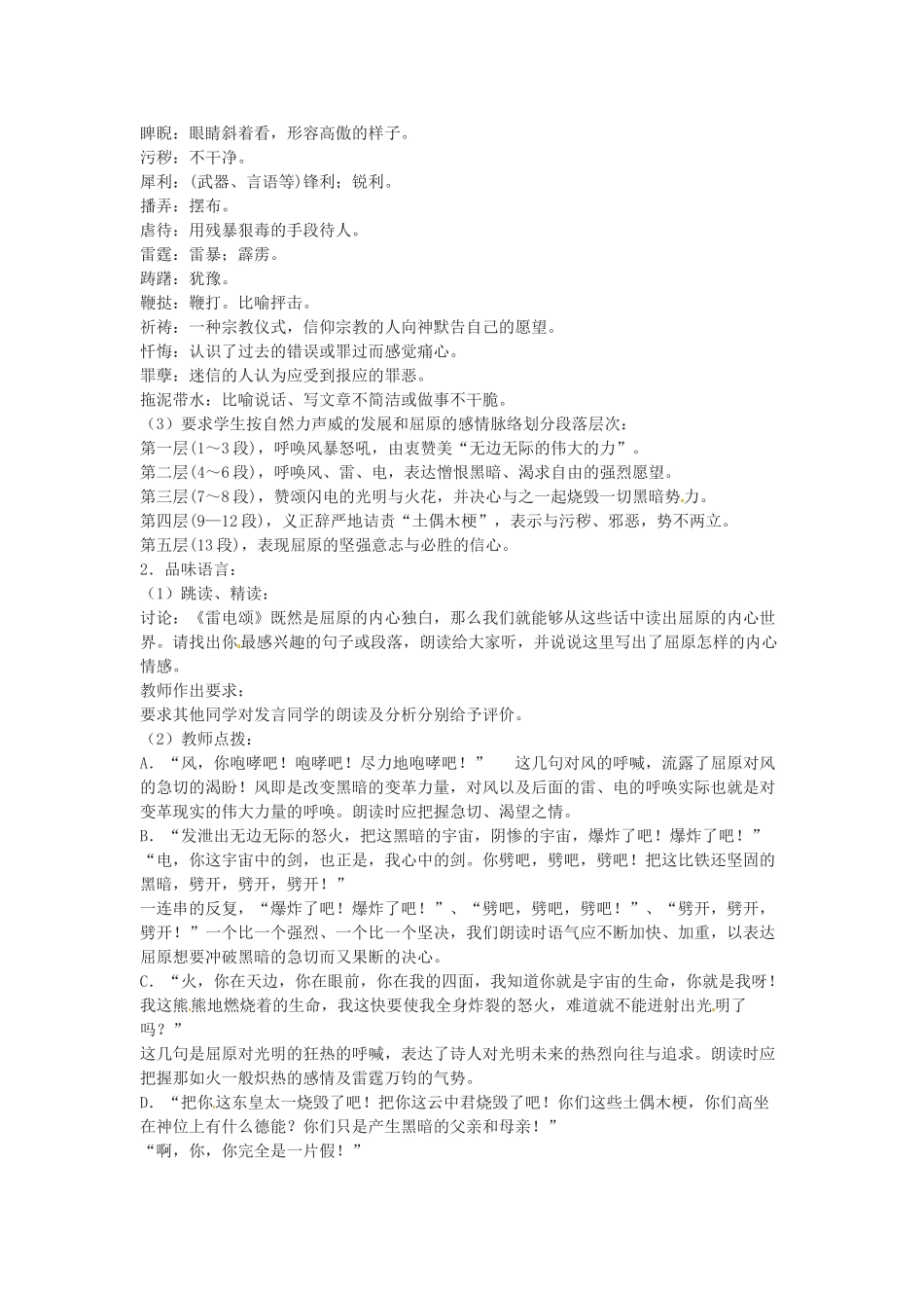 八年级语文下册《雷电颂》教案4人教版_第3页