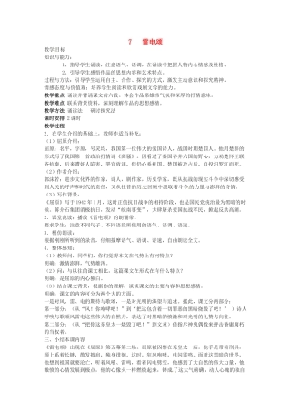 八年级语文下册《雷电颂》教案4人教版