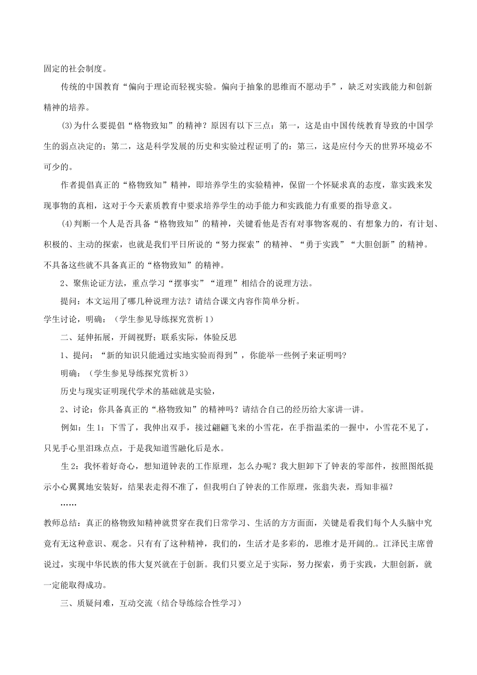 春八年级语文下册 第4单元 第13课 应有格物致知精神教案 （新版）语文版-（新版）语文版初中八年级下册语文教案_第3页