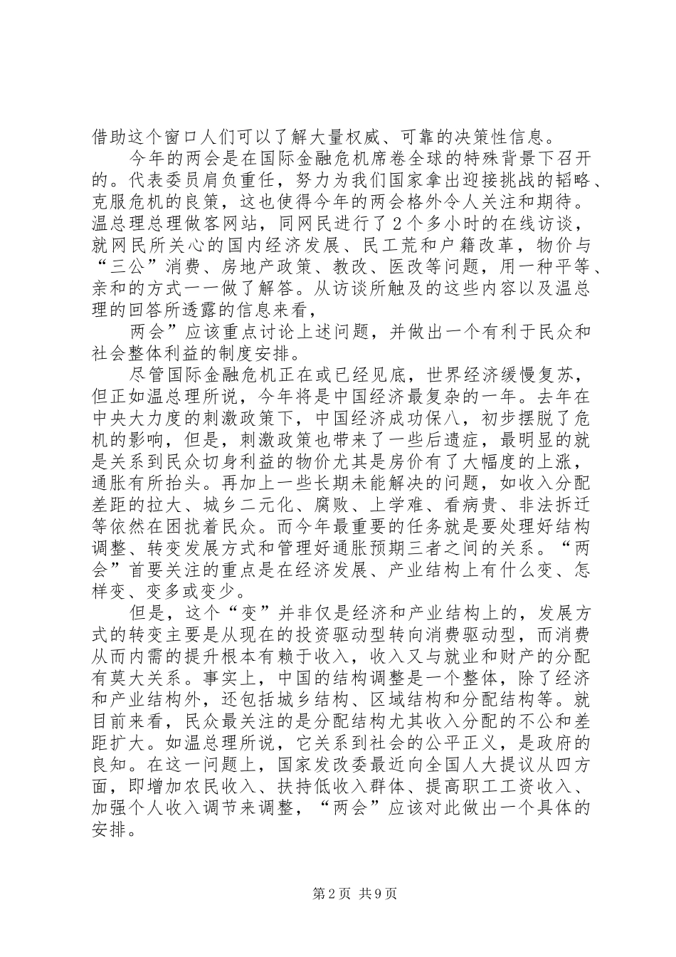 第十一次党代会心得体会_第2页