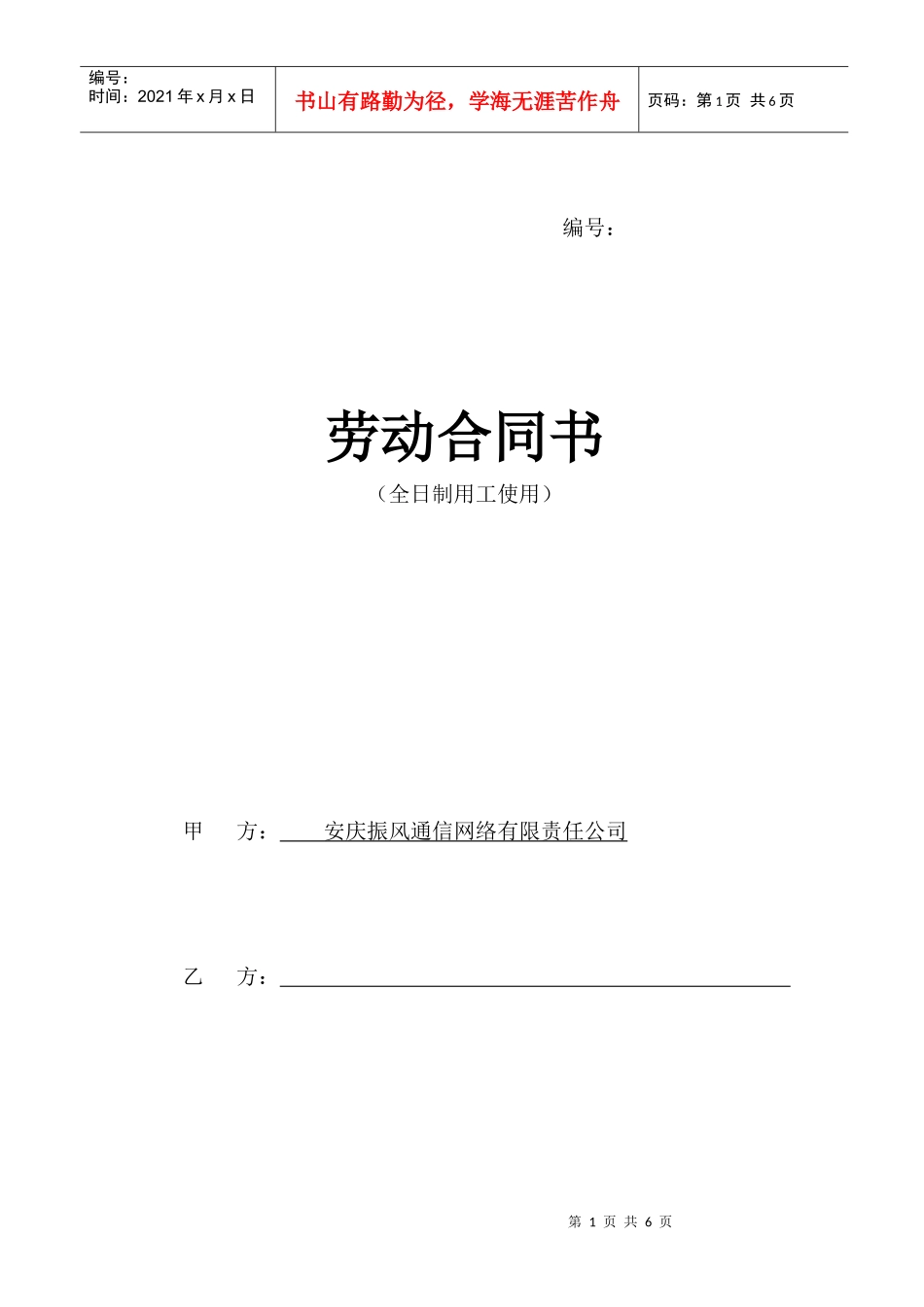 全日制用工合同文本1_第1页