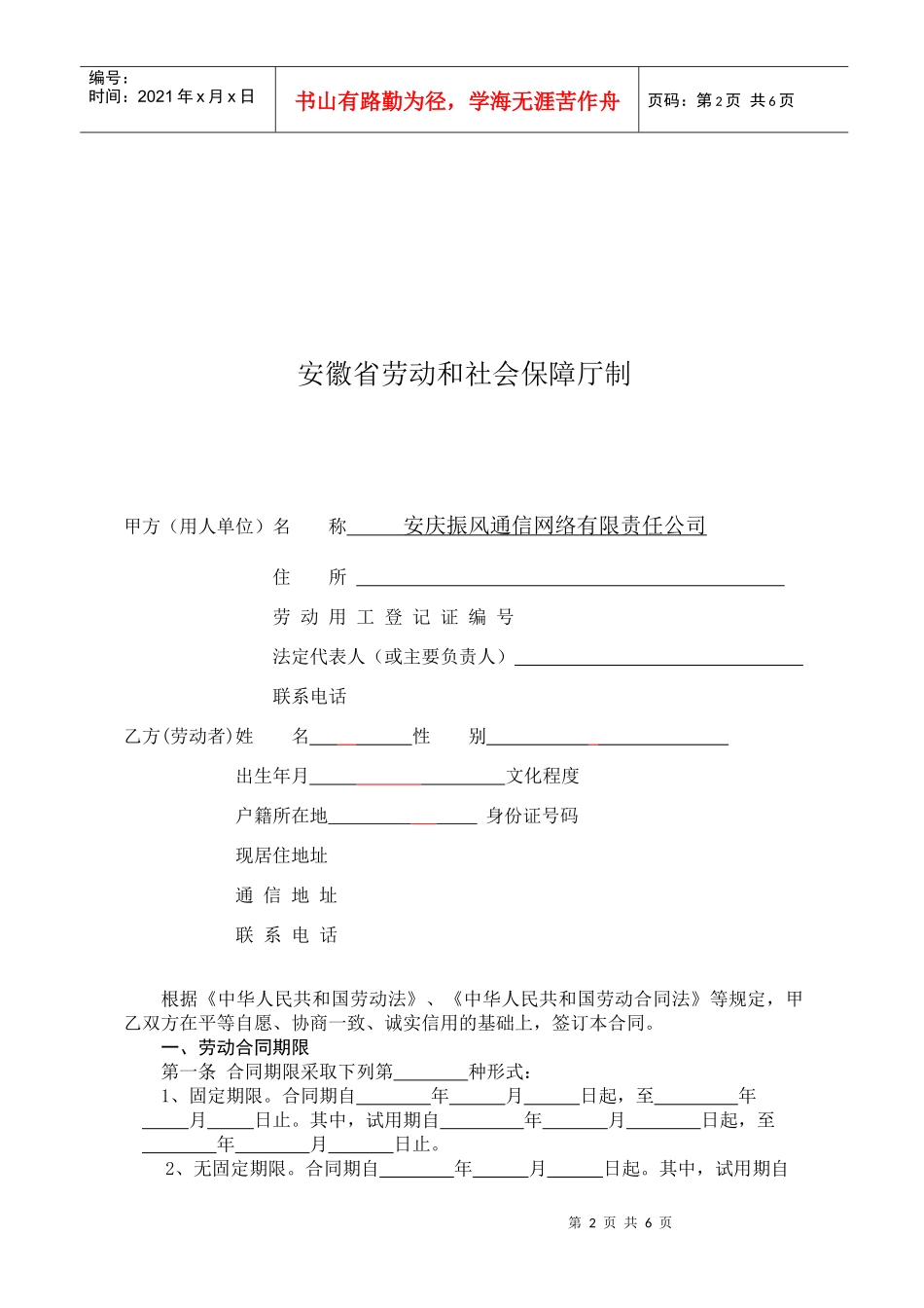 全日制用工合同文本1_第2页