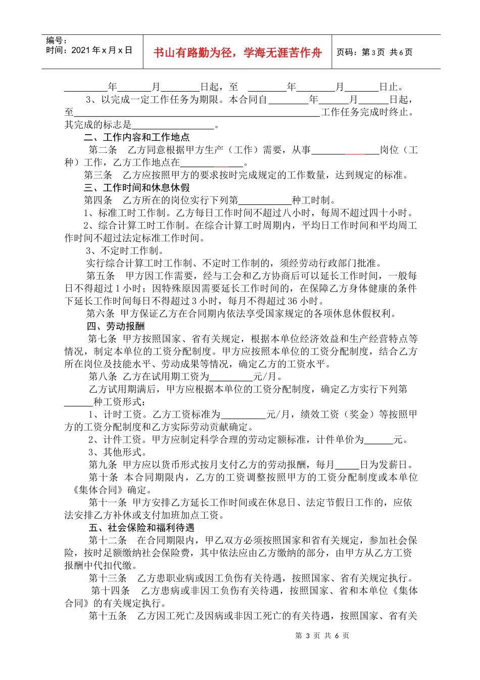 全日制用工合同文本1_第3页
