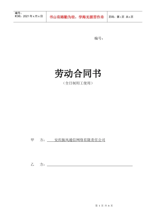 全日制用工合同文本1