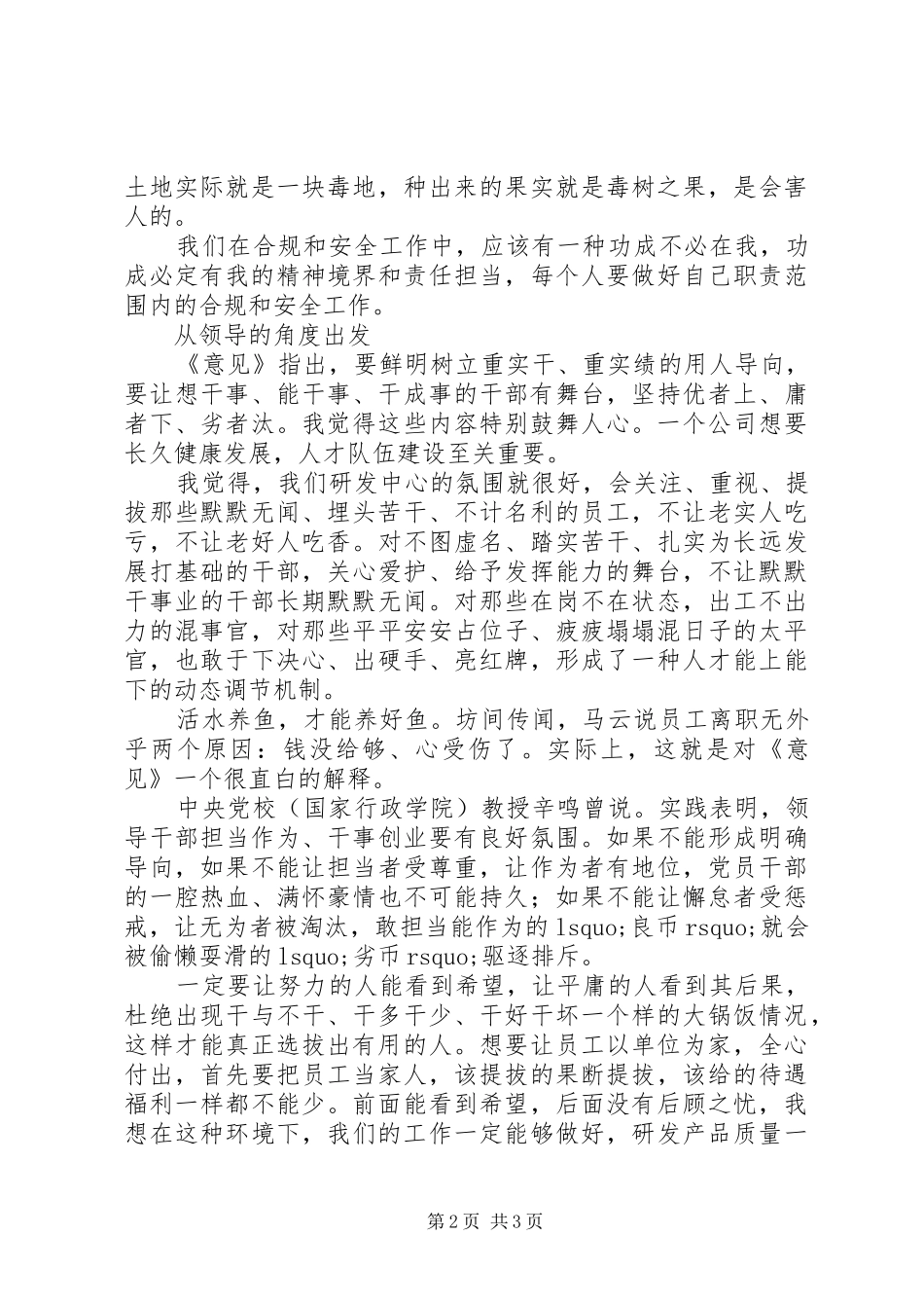 干部关于党委理论学习心得体会_第2页