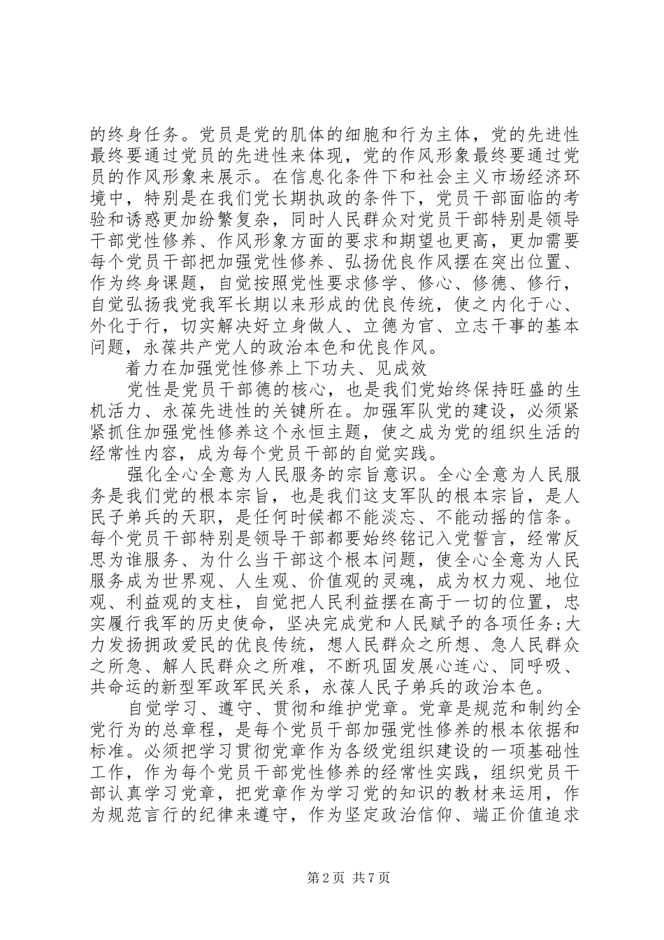 增党性优机制转作风心得体会_第2页